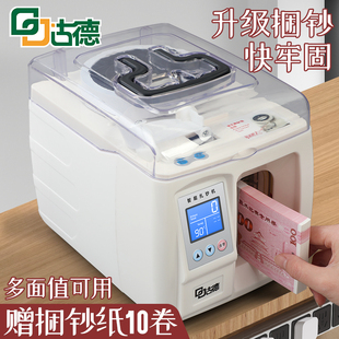 古德全自动扎把机捆扎神器小型捆扎机打捆机自动捆钞机打捆机台式电动扎钞机人民币扎钱机银行专用捆钱打包机