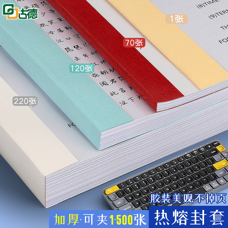 耐磨高透，自带胶条，装订牢固