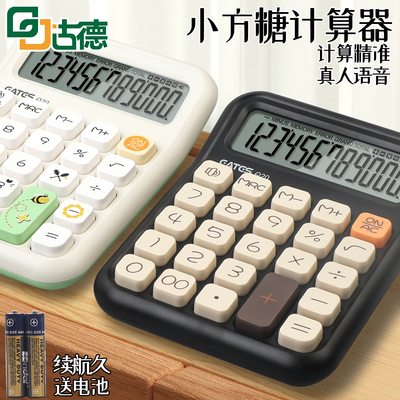 语音计算器加大显示屏按键灵敏