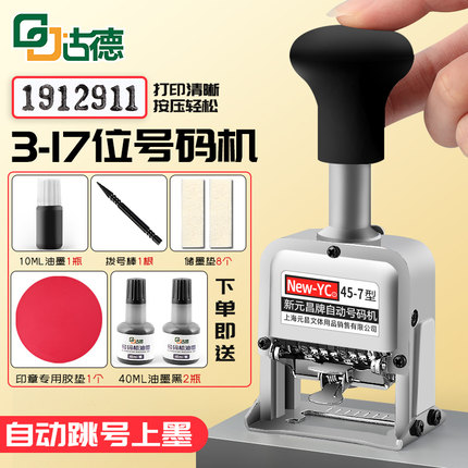 自动号码机数字印章编号数字章可调转轮印章编码机自动数字章年月日号码印日期章可调回墨号码编码页码打号机
