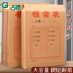 古德加厚文件袋牛皮纸档案袋文件收纳袋A4资料纸袋职称团员大号大容量资料袋办公牛皮纸袋文件夹资料包票据