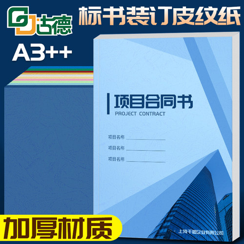 古德皮纹纸A3++230g彩色封面纸厚卡纸书籍文件合同标书硬封皮纸可