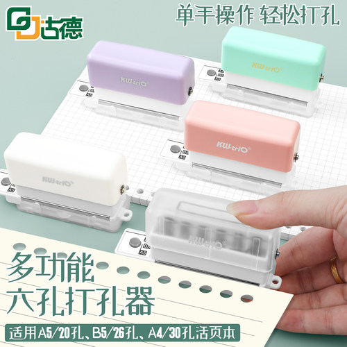 活页本打孔器A5B5A4可打省力