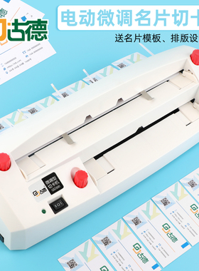 古德GD300切卡机电动名片裁切机小型微调制卡机重型厚层切纸机全自动卡片切边机分切机胸卡制作切纸刀名片机