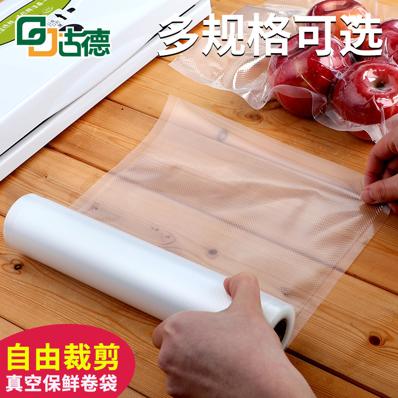 透明真空封口袋包装卷袋封口机保鲜塑料袋真空机压缩包装袋子小号阿胶糕抽气家用商用包装袋子纹路食品袋
