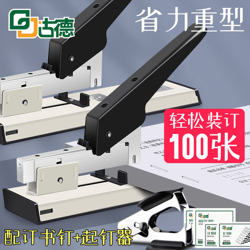 古德6100省力重型订书机100张
