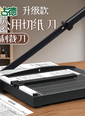 古德办公室用切纸刀a4手动裁纸刀切纸机裁纸机小型裁相片照片裁切刀多功能闸铡刀裁剪刀割纸机切纸器裁纸神器