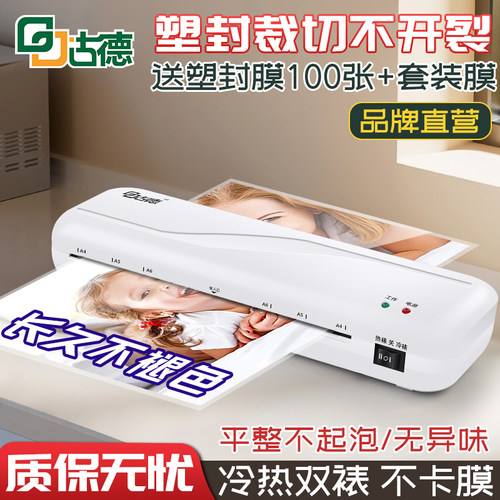 古德照片封口机292护贝机A4办公封膜机家用小型过胶机相片封塑机