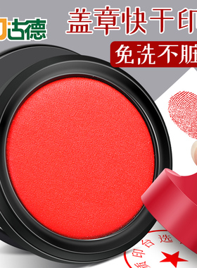 古德41003快干印台印泥印章专用印尼盖章红色手印专用黑色按手印蓝色便携按手印小号印油指纹黑色速干迷你