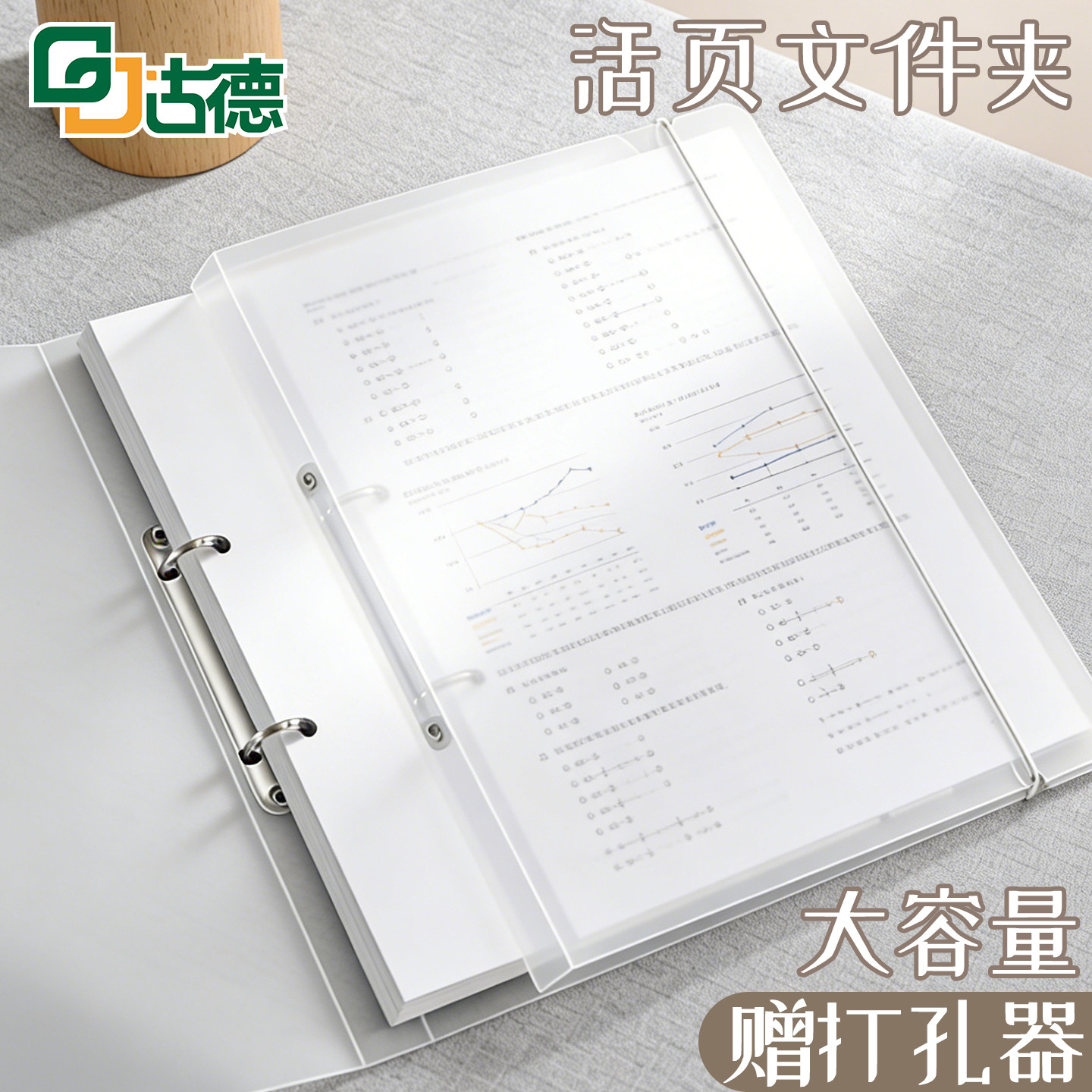 古德A4活页文件夹送打孔器大容量图片