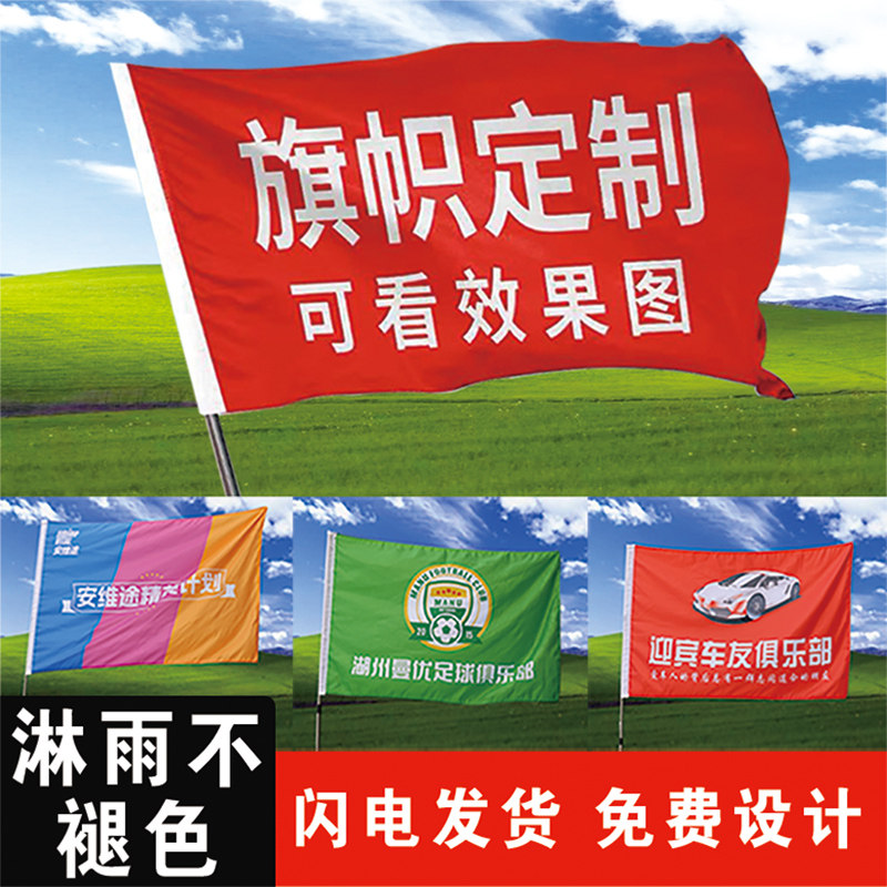 班旗帜定做定制红旗彩旗订做飘旗队旗厂旗公司旗活动广告旗导游旗