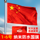 五星红旗中国国旗纳米防水旗帜户外升旗国庆节装 饰壁挂654321号旗