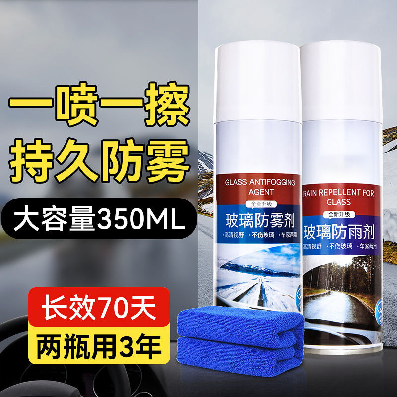汽车防雾防水神器前挡风玻璃车窗高效除雾后视镜反光镜防雨水喷雾