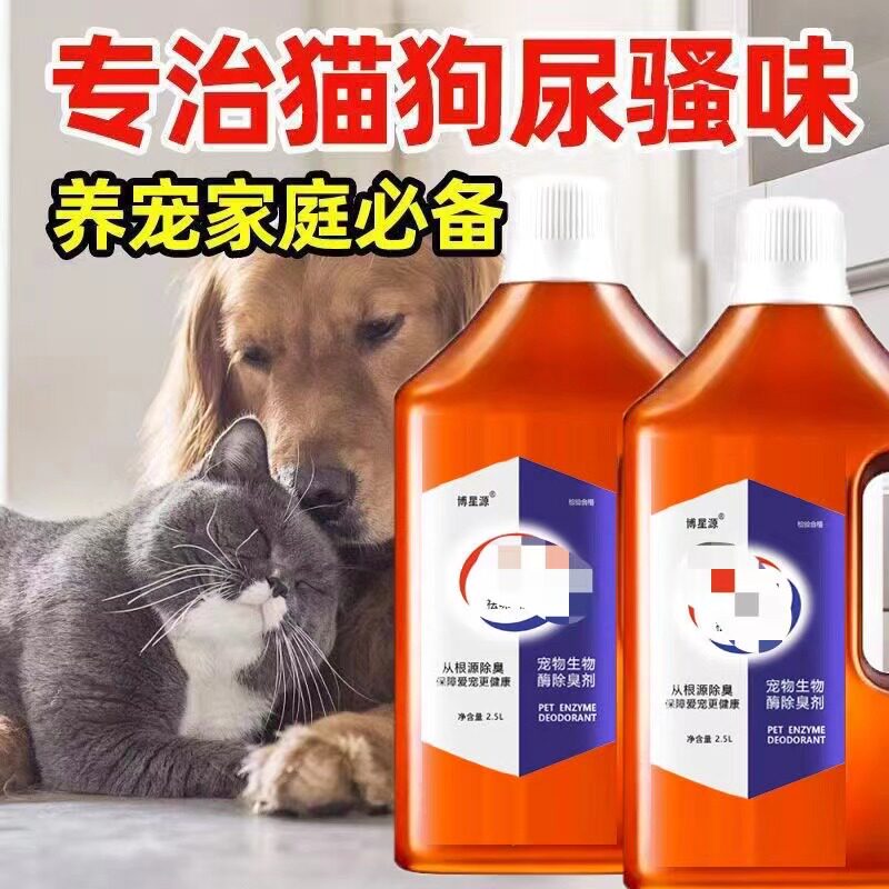 拍1发2猫咪除臭剂推荐宠物除臭剂狗尿生物酶分解剂抑菌去尿味神器