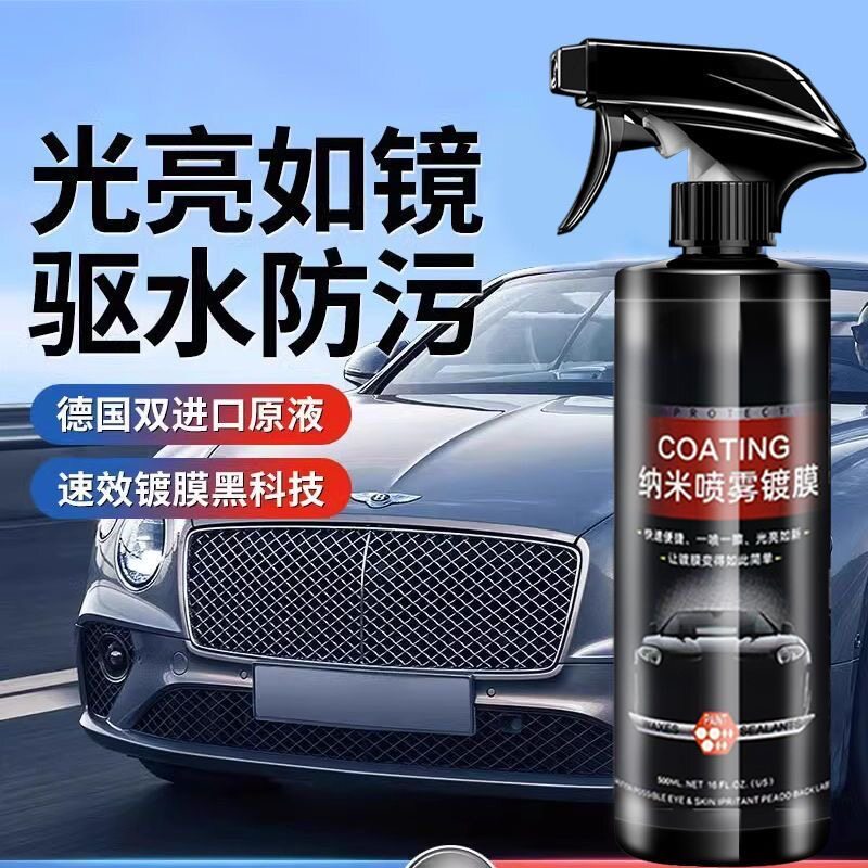 汽车镀膜剂纳米镀膜不分颜色镀膜液玻璃镀晶车蜡上光养护