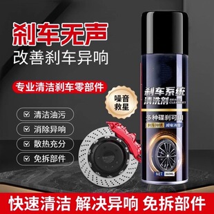 拍一发二刹车片清洗剂汽车刹车系统清洗剂异响润滑剂防消音剂神器
