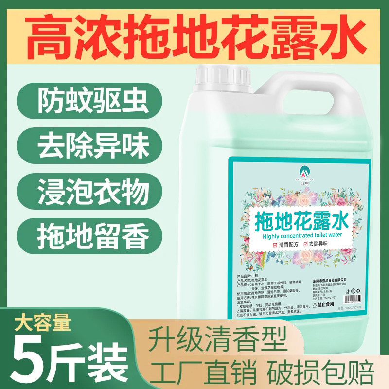 拖地清洗剂防蚊花露水大桶装家用宾馆酒店拖地防蚊香水清香,洗护清洁剂/卫生巾/纸/香薰,拖地花露水,淘宝优惠券,粉丝福利购,淘宝优惠卷