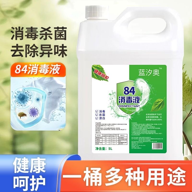 84消毒液洗白衣服高浓度含氯衣物消毒水除漂白除臭家庭