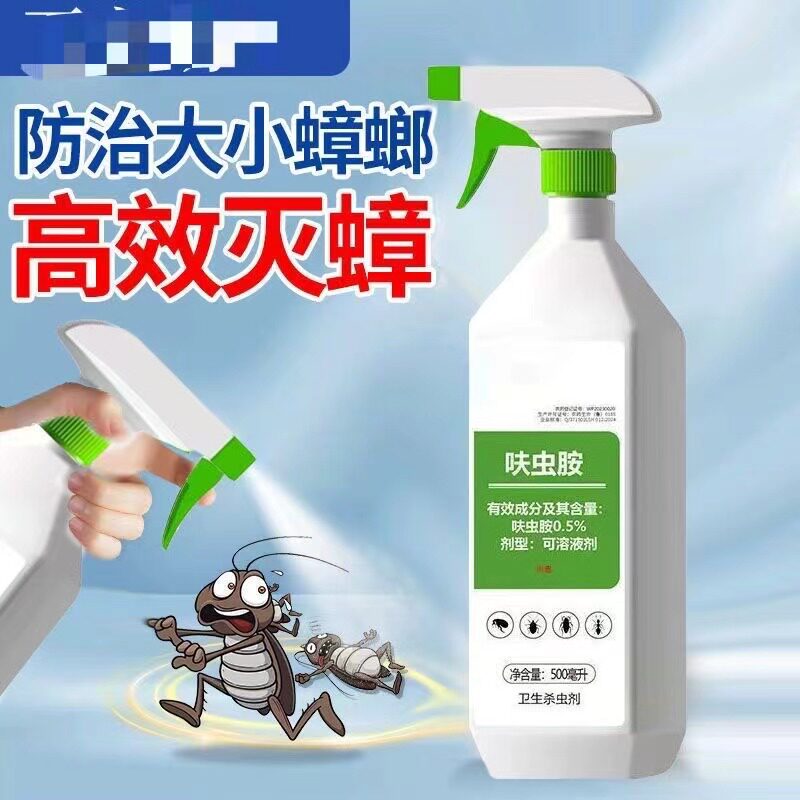 呋虫胺灭蟑螂跳蚤药床上家用杀虫剂除跳骚专用猫咪狗狗宠