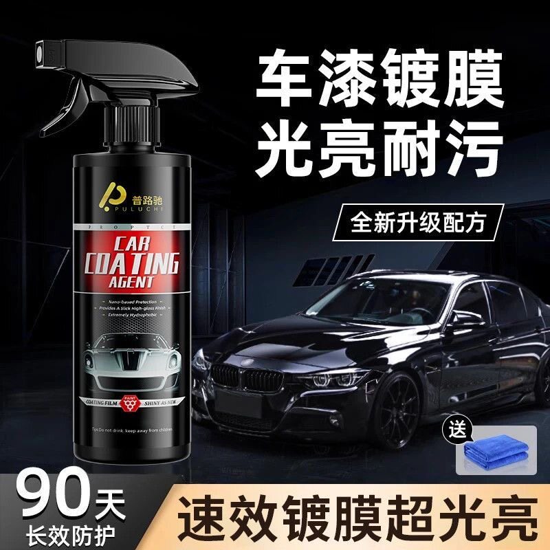 拍一发四车蜡上光养护镀膜汽车蜡镀膜剂纳米抛光专用镀晶喷雾液