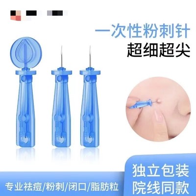 无菌一次性粉刺针推荐豆豆针挑痘针痘痘小针刺脂肪粒次抛美容院