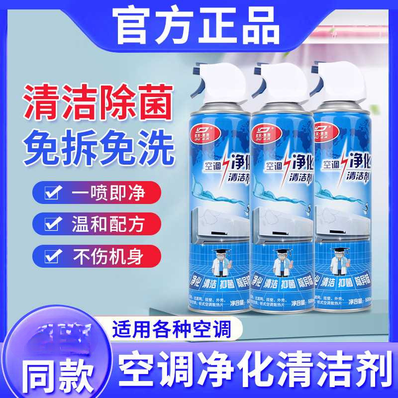 空调清洗剂泡沫清洁剂免拆免洗家用去味杀菌强力去污