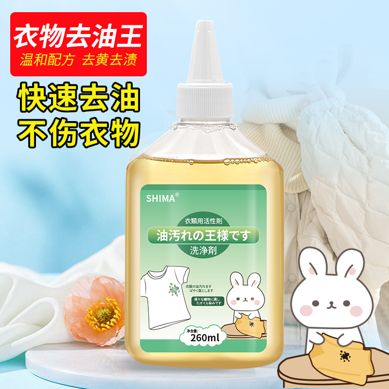 拍1发3除油王衣物去油渍除火锅油神器去油王即时去渍剂免洗衣领净
