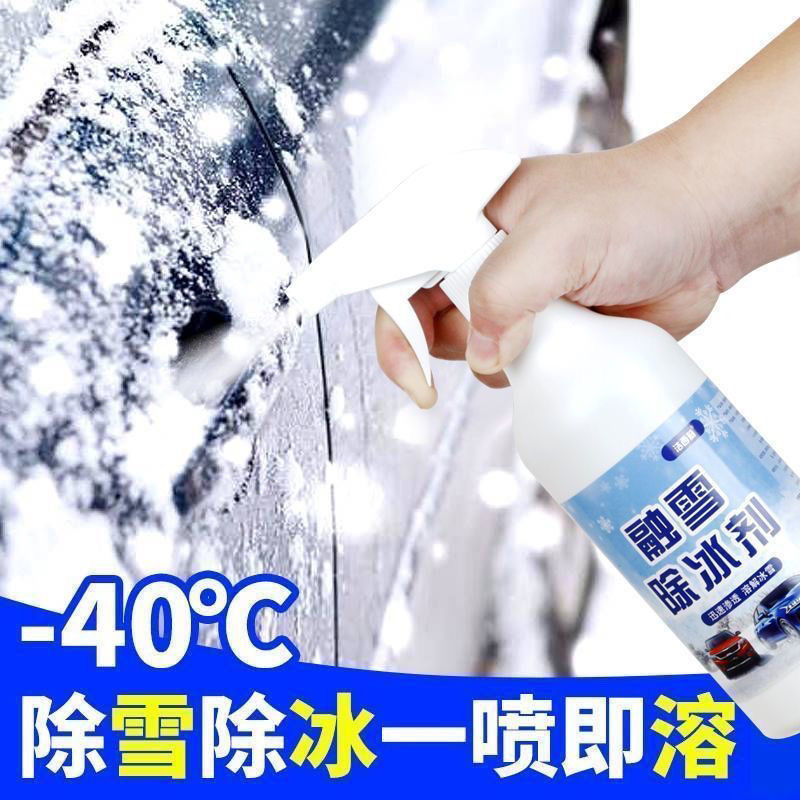 到手4瓶车玻璃除冰神器除冰剂汽车专用除雪喷剂融雪冰箱除霜去冰