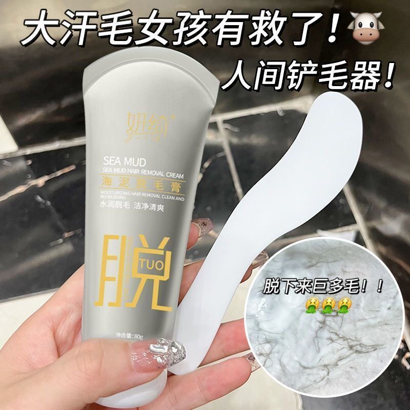 到手4支私处脱毛腿毛脱毛神器海泥脱毛膏温和不刺激去腿毛腋毛