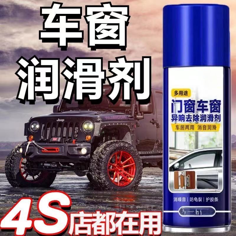 买1送1车窗润滑剂去异响汽车升降电动玻璃异响消除天窗胶条养护剂