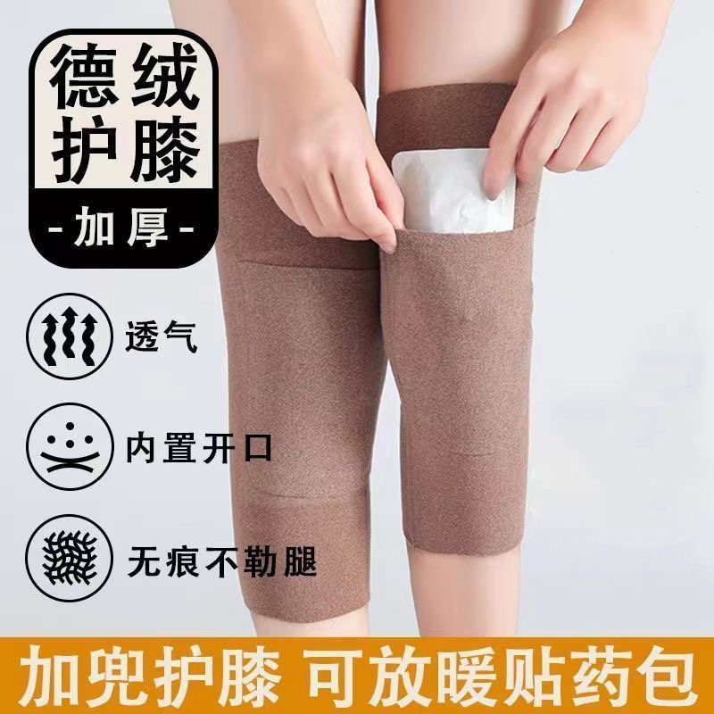 拍1发4德绒护膝男款老人护膝保暖老寒腿加绒护膝盖女士男士防寒