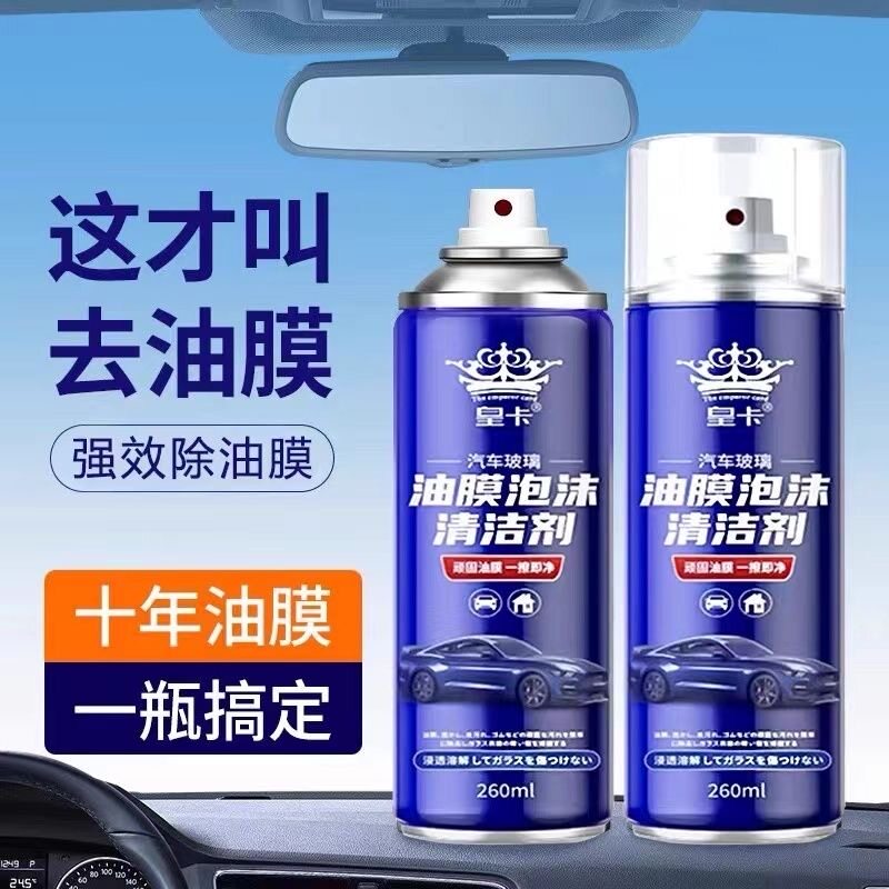 买1发4玻璃油膜清除剂汽车油膜泡沫清洁剂去除剂强力油污去油膜