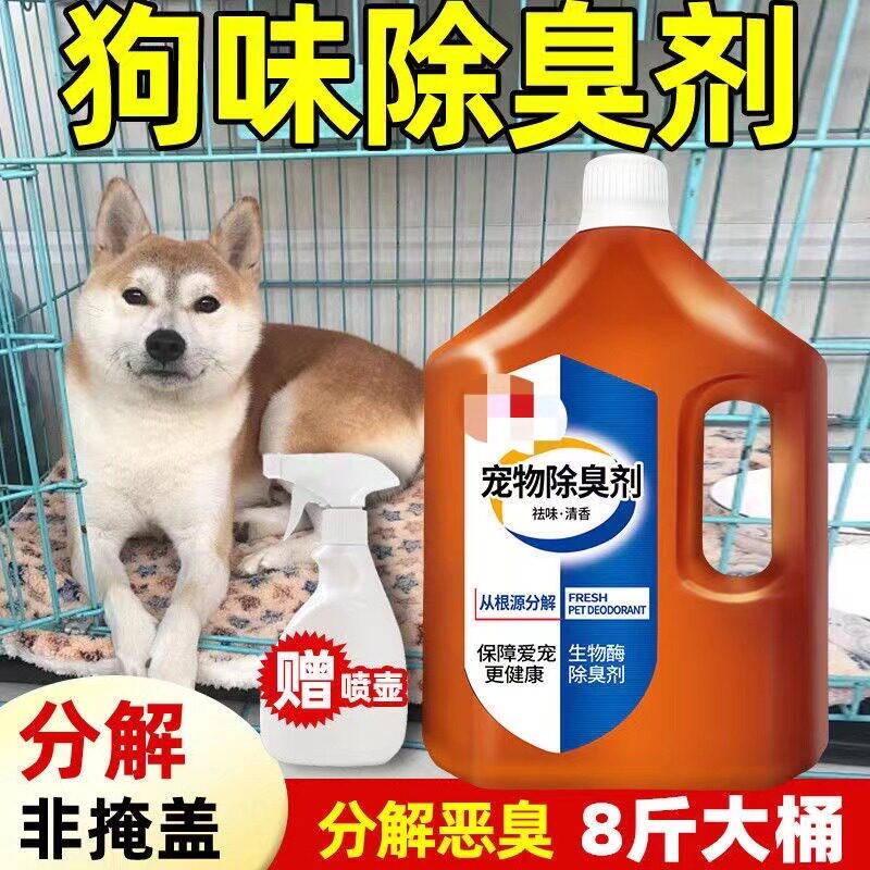 宠物除臭剂生物酶猫咪狗尿除味猫尿分解拖地留香净味空气