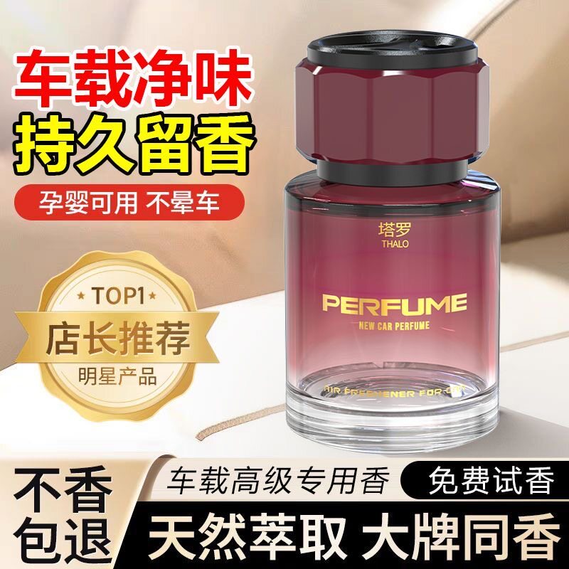 车上香水持久留香栀子花海洋香车载香薰汽车香水香氛车内除异味