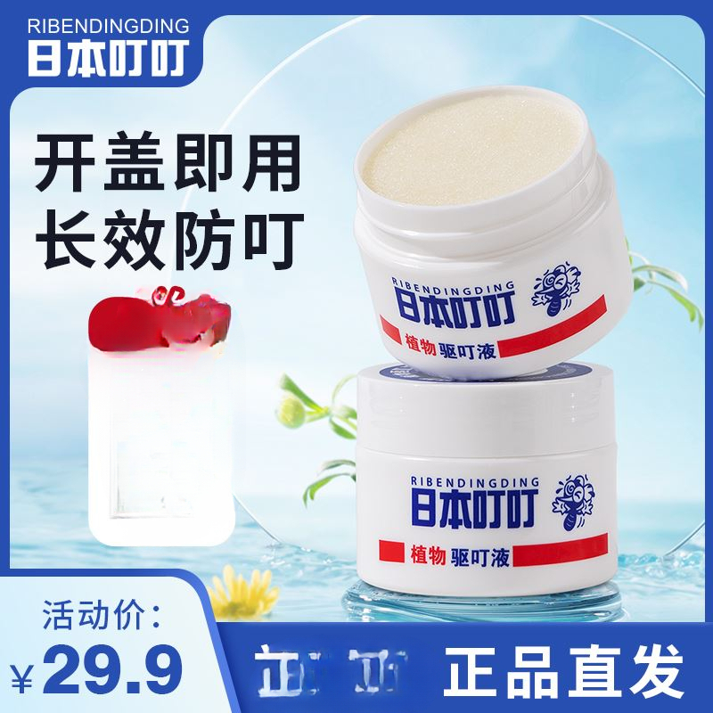 日本叮叮驱蚊神器室内无毒家用无害婴儿孕妇儿童非电植物蚊香液熏