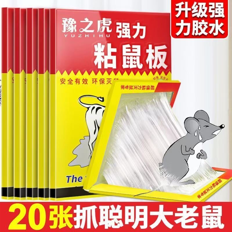 到手50张粘鼠贴强力胶粘大老鼠灭鼠强家用粘鼠板厂家直销耗子粘鼠