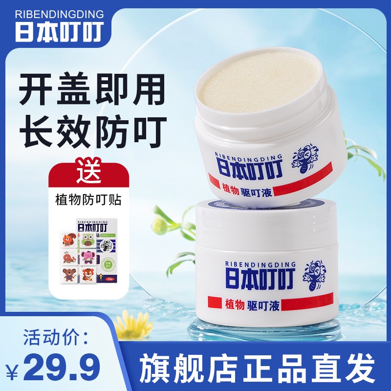 日本叮叮驱蚊神器室内无毒家用无害婴儿孕妇儿童非电植物蚊香液熏