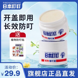 日本叮叮驱蚊神器室内无毒家用无害婴儿孕妇儿童非电植物蚊香液熏