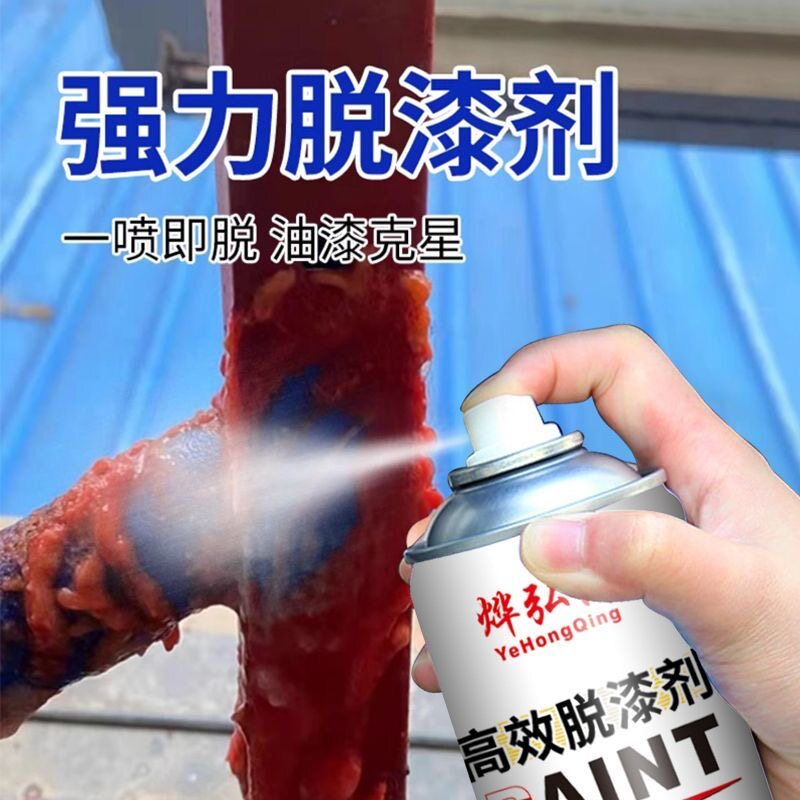 拍1发3脱漆剂去油漆清除剂自喷漆清除剂汽车飞漆喷字强力去污高效