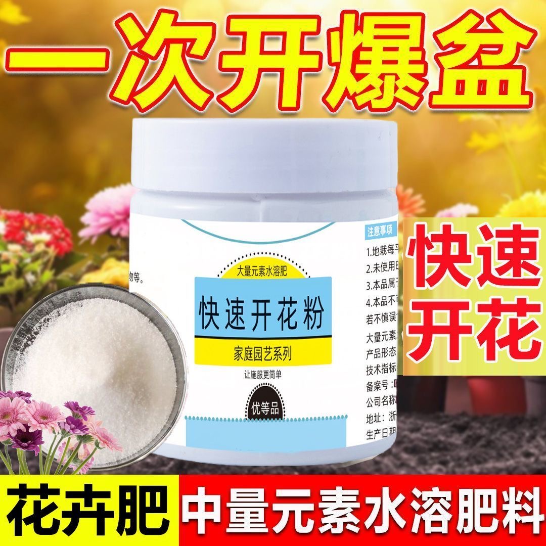 买一发二通用型快速开花粉花卉盆栽植物园艺肥三角梅促花爆花生根