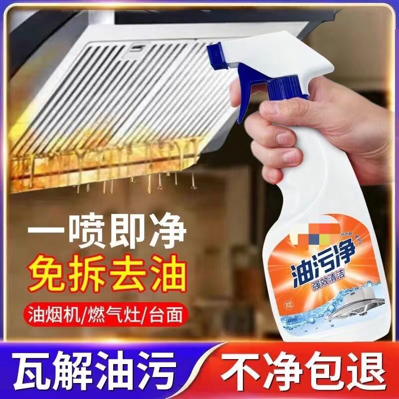拍一发三强力去污油烟重油污除油剂厨房油烟机清洗剂重油污除油剂