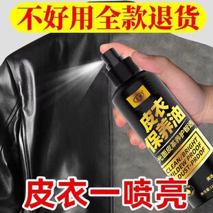 拍一发二皮衣保养油真皮黑色皮革清洁去污绵羊夹克皮衣上光翻新剂