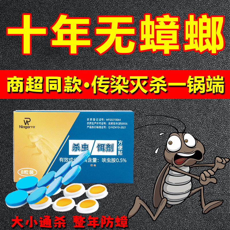 拍1发4杀蟑螂药一窝全窝端非无毒家用杀蟑胶饵方便贴灭蟑螂神器