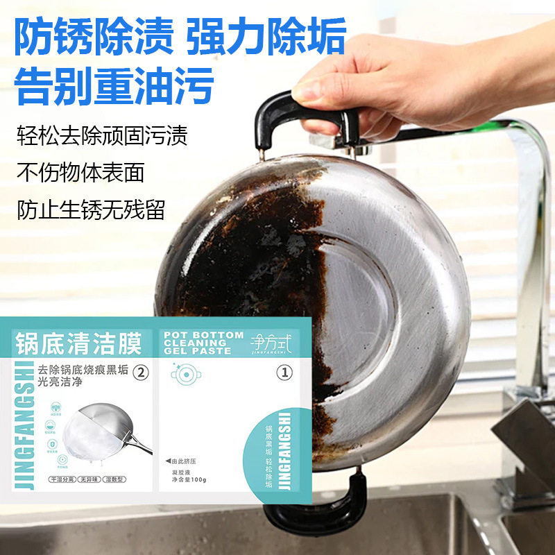 去除锅底黑垢神器的小妙招锅底清洁膜凝胶贴一贴净免涂抹,洗护清洁剂/卫生巾/纸/香薰,锅底黑垢清洁剂,淘宝优惠券,粉丝福利购,淘宝优惠卷
