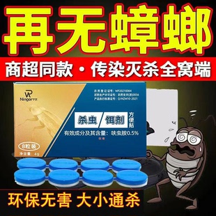 药一窝全窝端家用非无毒贴墙灭小强神器 买一送一灭蟑螂最彻底