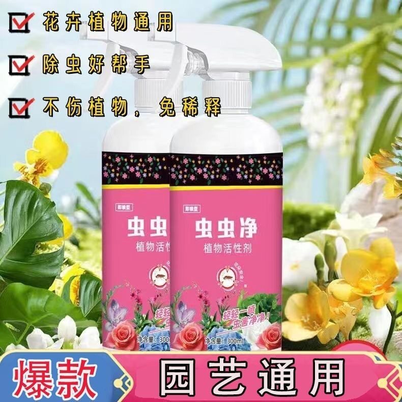 拍一发三植物虫虫净花卉杀虫药蚧壳虫白粉虱免稀释防虫驱虫喷雾剂