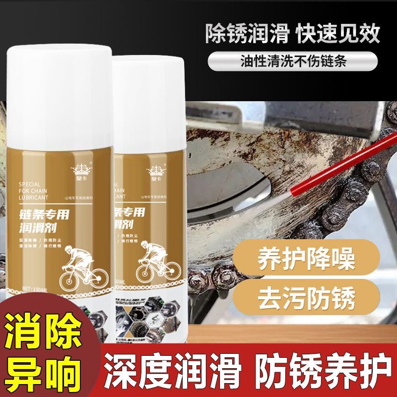 买一送一链条润滑油润滑剂摩托车重机车链条清洗剂齿轮轴承防锈油