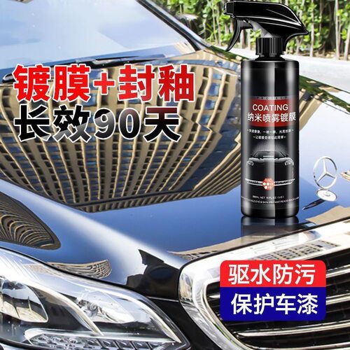 汽车漆面镀膜剂纳米抛光专用镀晶度膜喷雾驱水速效镀晶剂