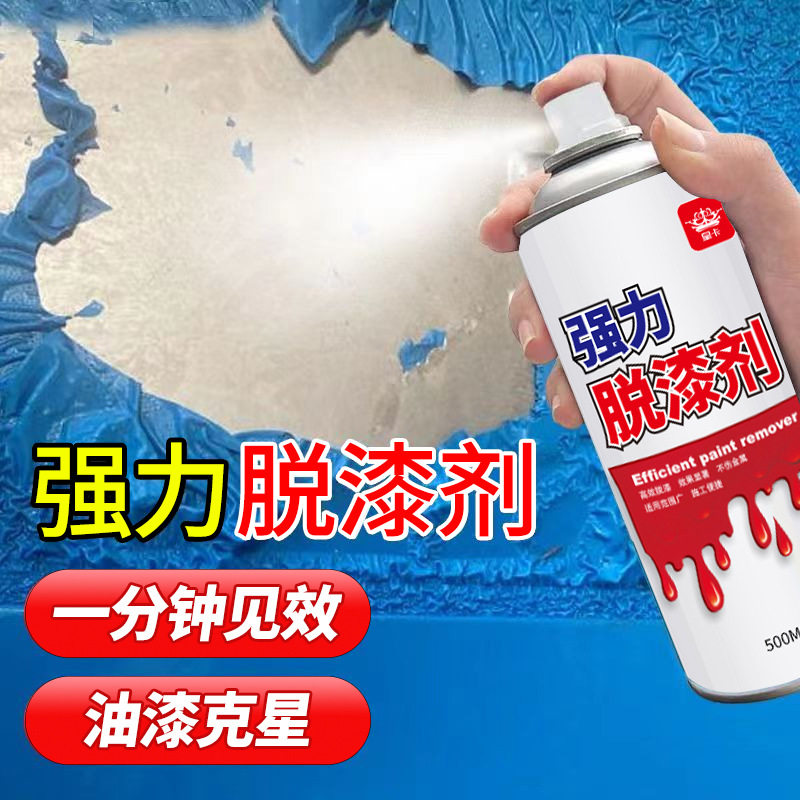 拍一发三脱漆剂强力除漆去油漆清除剂汽车去漆剂强力除漆剂神器