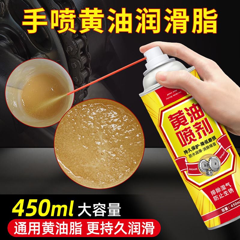 耐高温黄油润滑脂黄油喷剂除锈液体黄油喷剂手喷雾润滑油脂耐高温